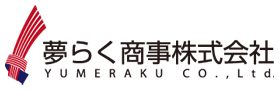 夢らく商事株式会社